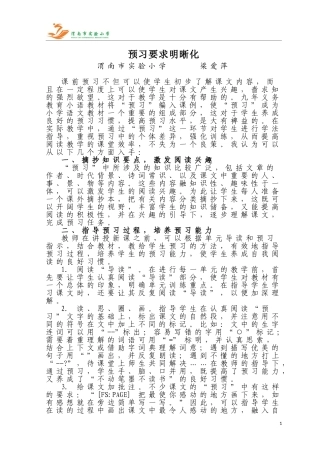 预习要求明晰化