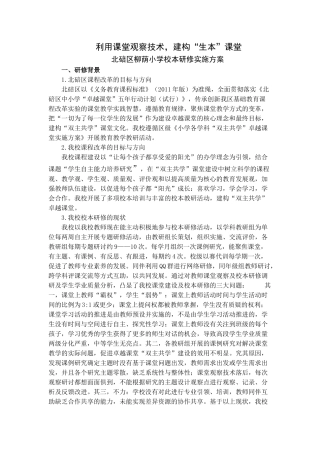 柳荫小学校本培训方案
