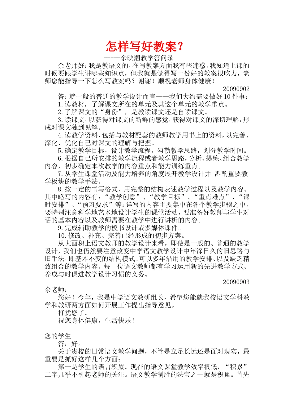 怎样写好教案 (2)_第1页