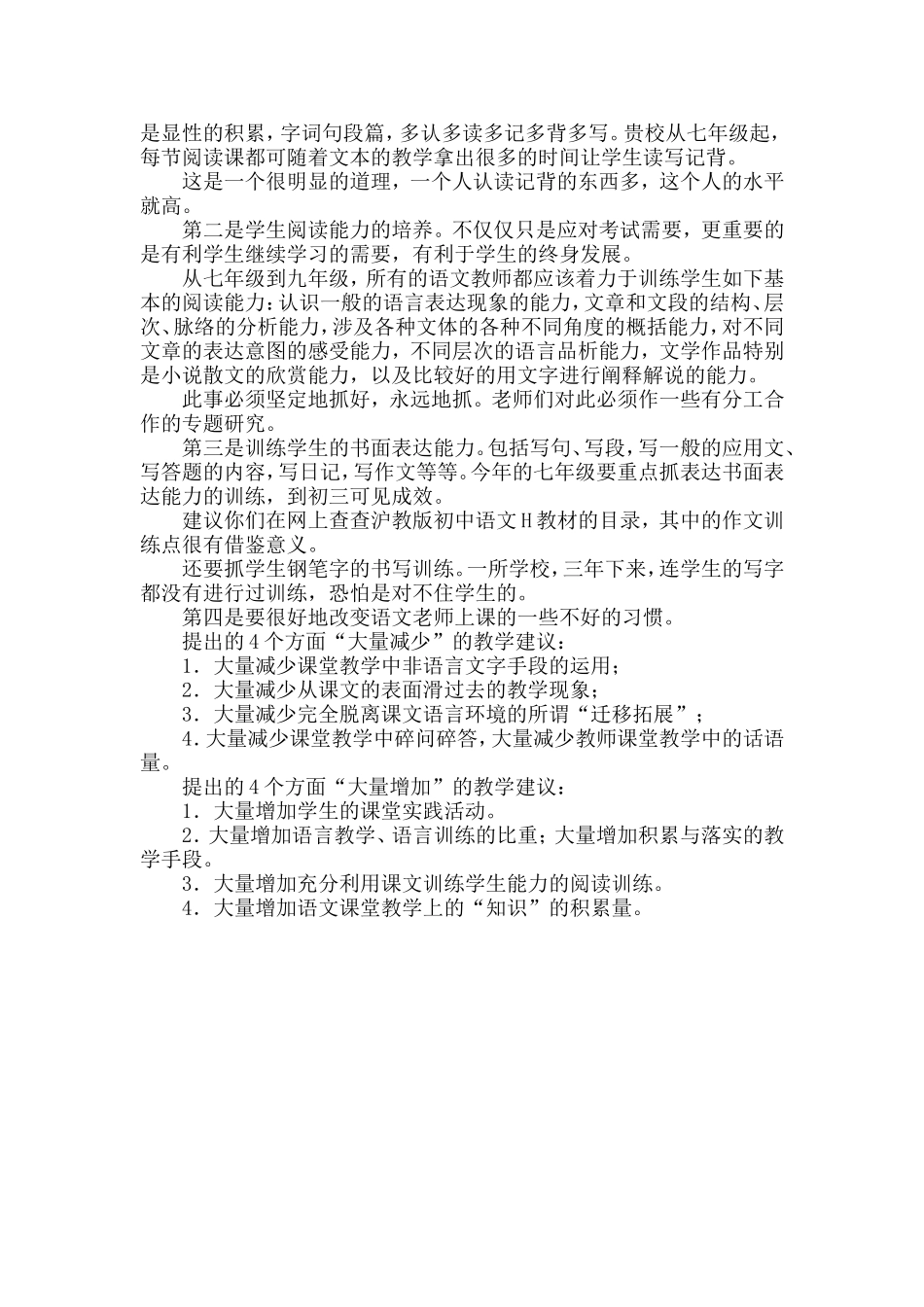 怎样写好教案 (2)_第2页