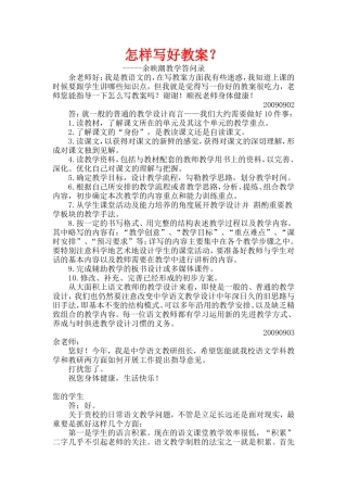 怎样写好教案 (2)