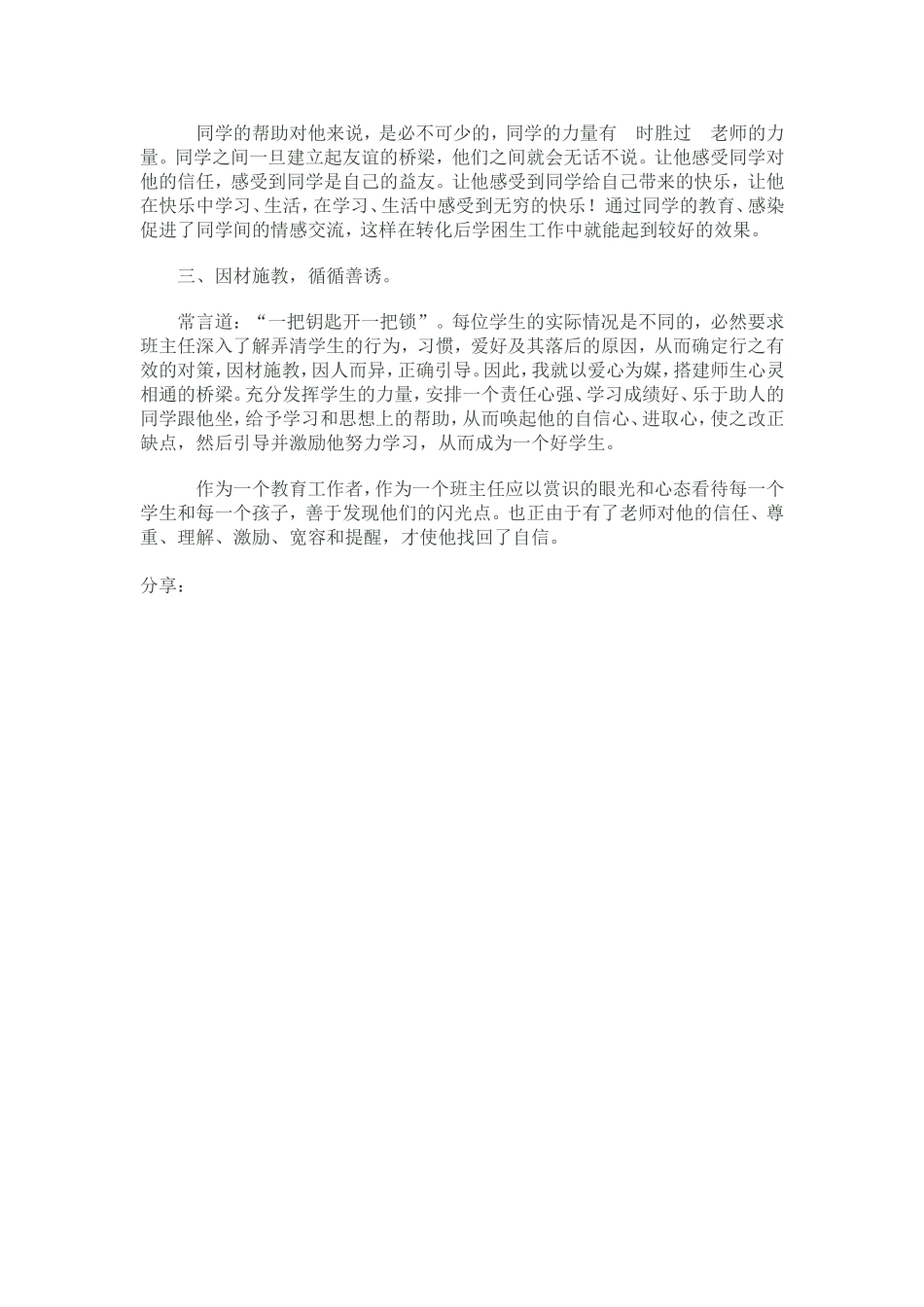 记得那是我走上教育工作岗位的第五年_第2页