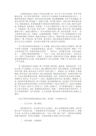 记得那是我走上教育工作岗位的第五年