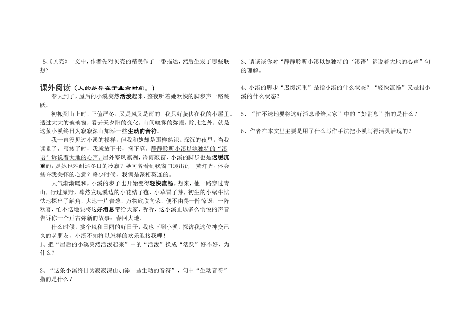 人教版七年级上册短文两篇《蝉》《贝壳》学案_第2页