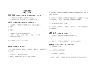 人教版七年级上册短文两篇《蝉》《贝壳》学案