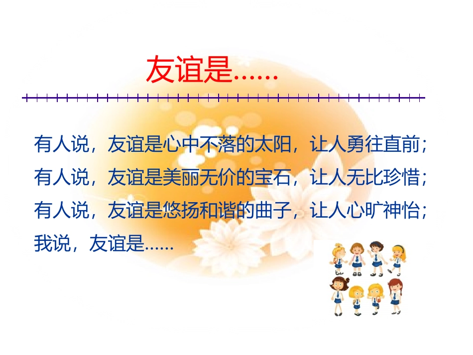 七年级上册-4.1-和朋友在一起_第2页