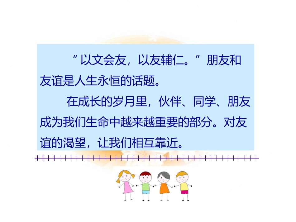 七年级上册-4.1-和朋友在一起_第3页