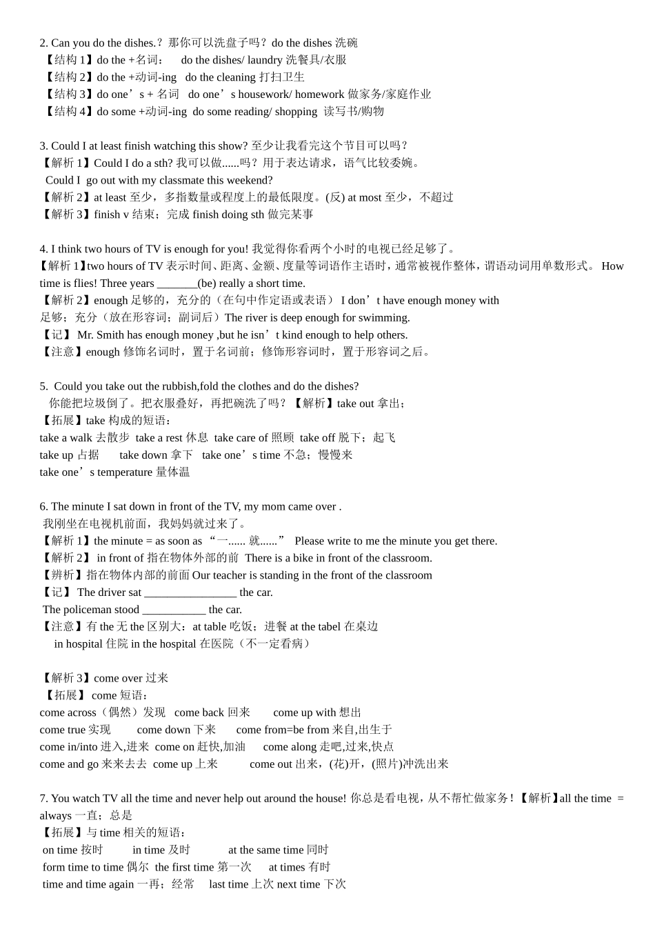 八(下)unit3知识点_第2页