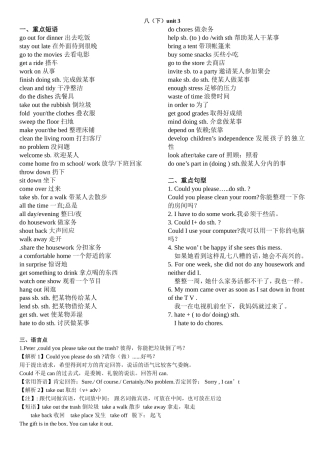 八(下)unit3知识点