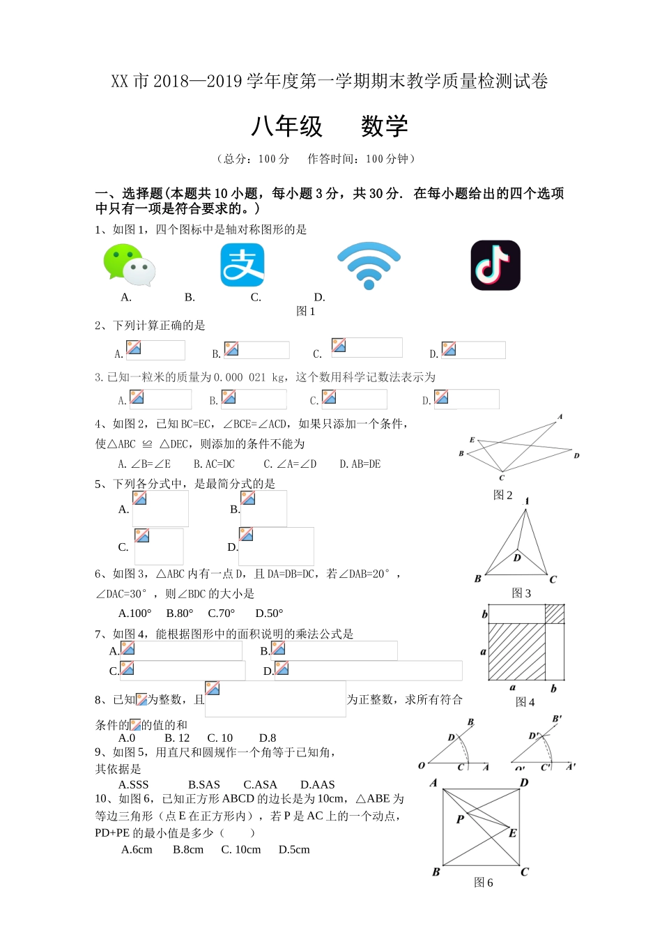 2018-2019学年度八年级第一学期数学期末试题及答案_第1页