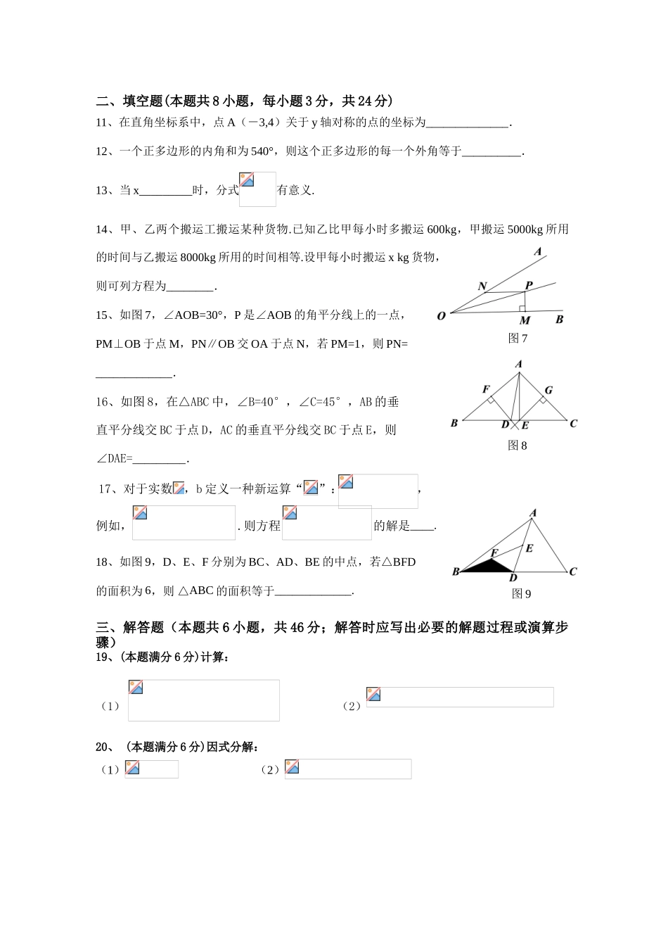 2018-2019学年度八年级第一学期数学期末试题及答案_第2页