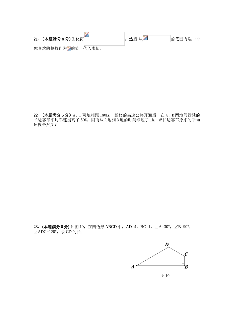 2018-2019学年度八年级第一学期数学期末试题及答案_第3页
