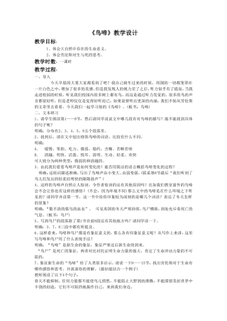 《鸟啼》教学设计1