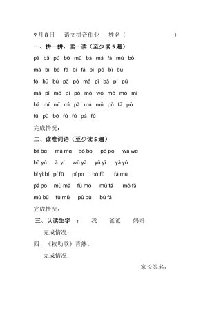 9月8日语文拼音作业姓名