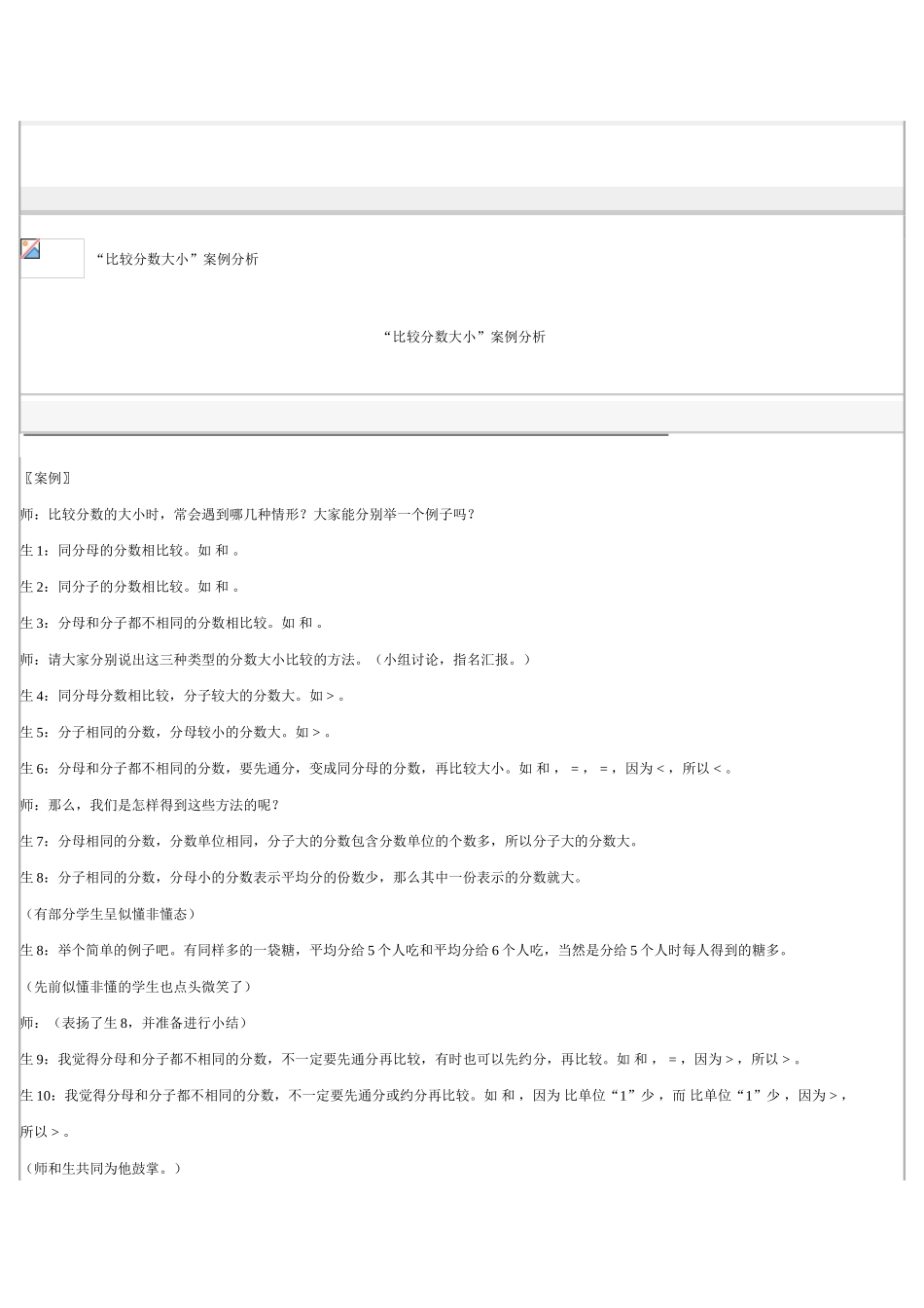 “比较分数大小”案例分析_第1页