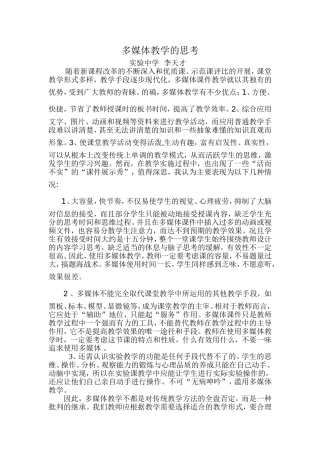 多媒体教学的思考