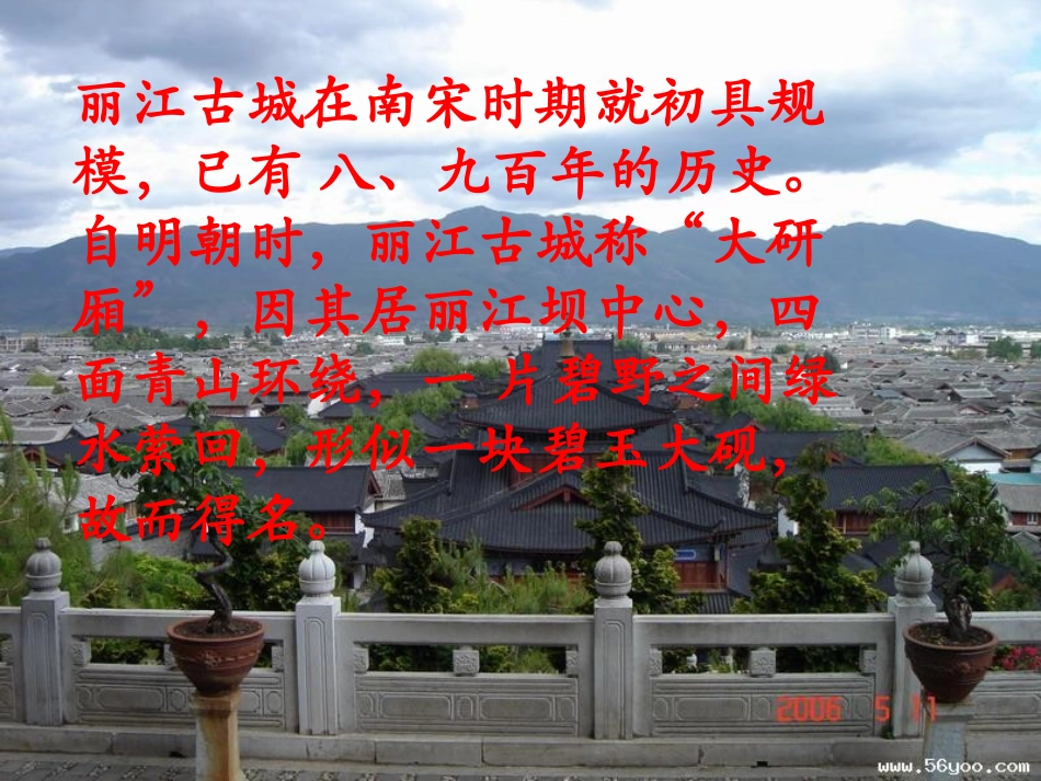 7走进丽江课件_第2页