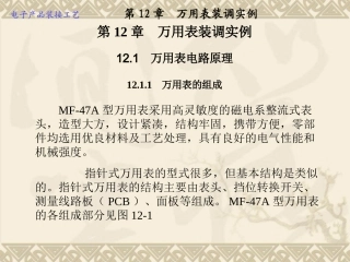 第12章  万用表装调实例