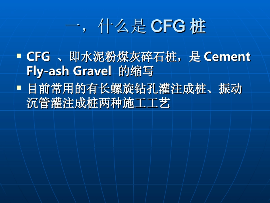 桩经济对比分析_第2页