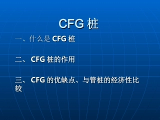 桩经济对比分析