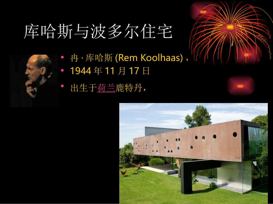 住宅案例分析_第2页