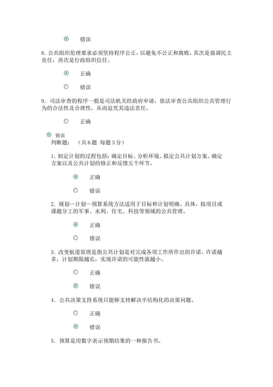 公共管理学网上作业3_第2页