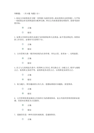 公共管理学网上作业3