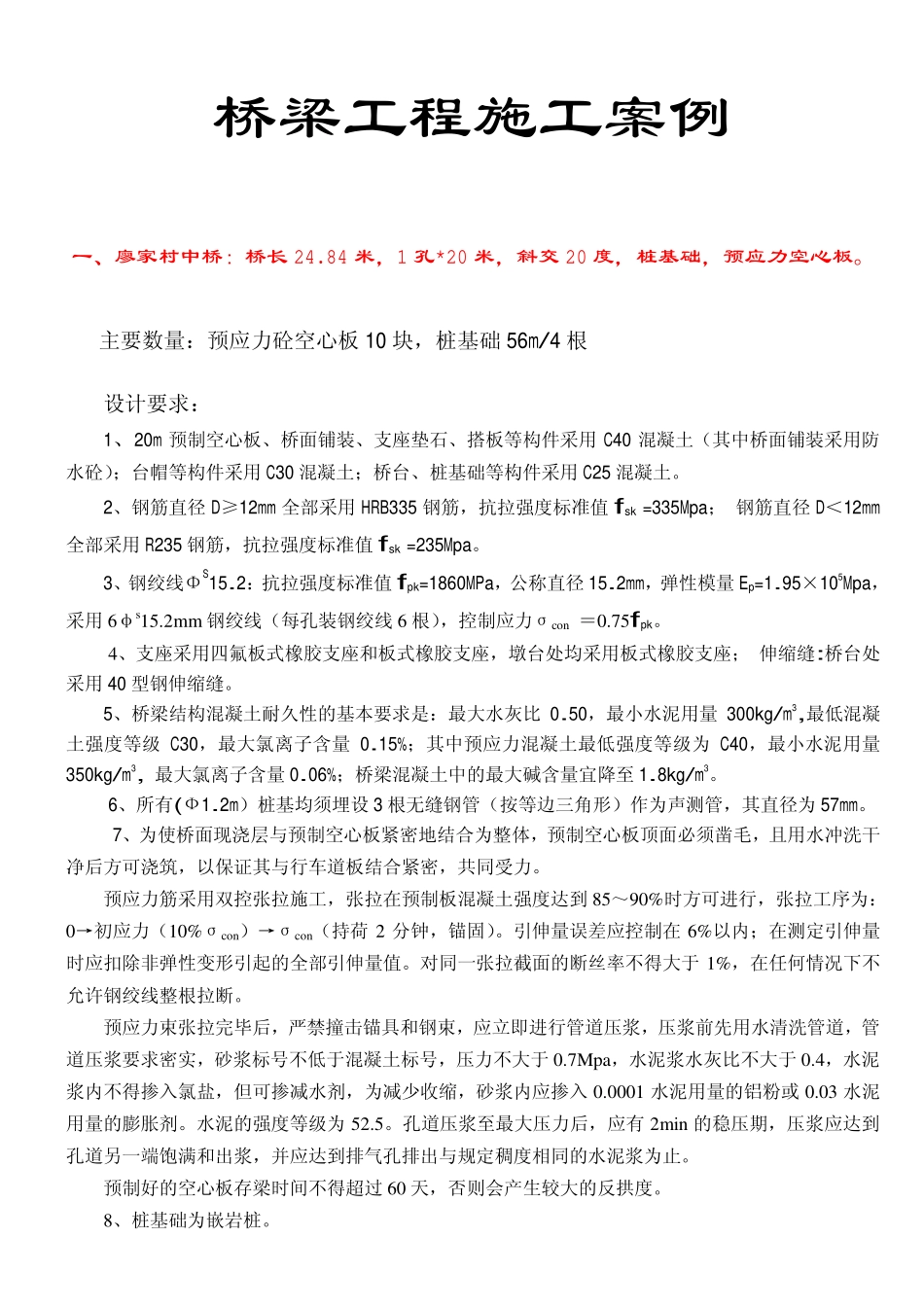 桥梁施工_后张法预应力空心板_第1页