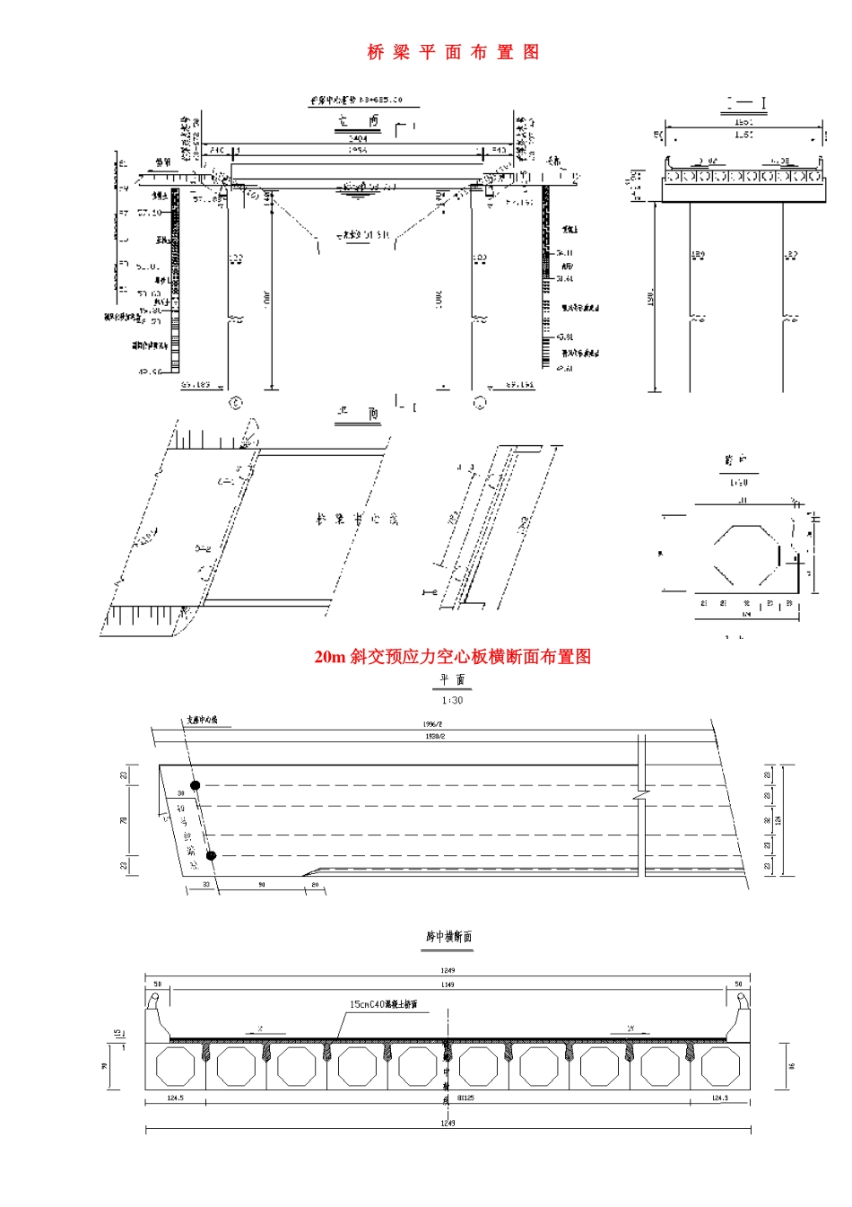 桥梁施工_后张法预应力空心板_第2页