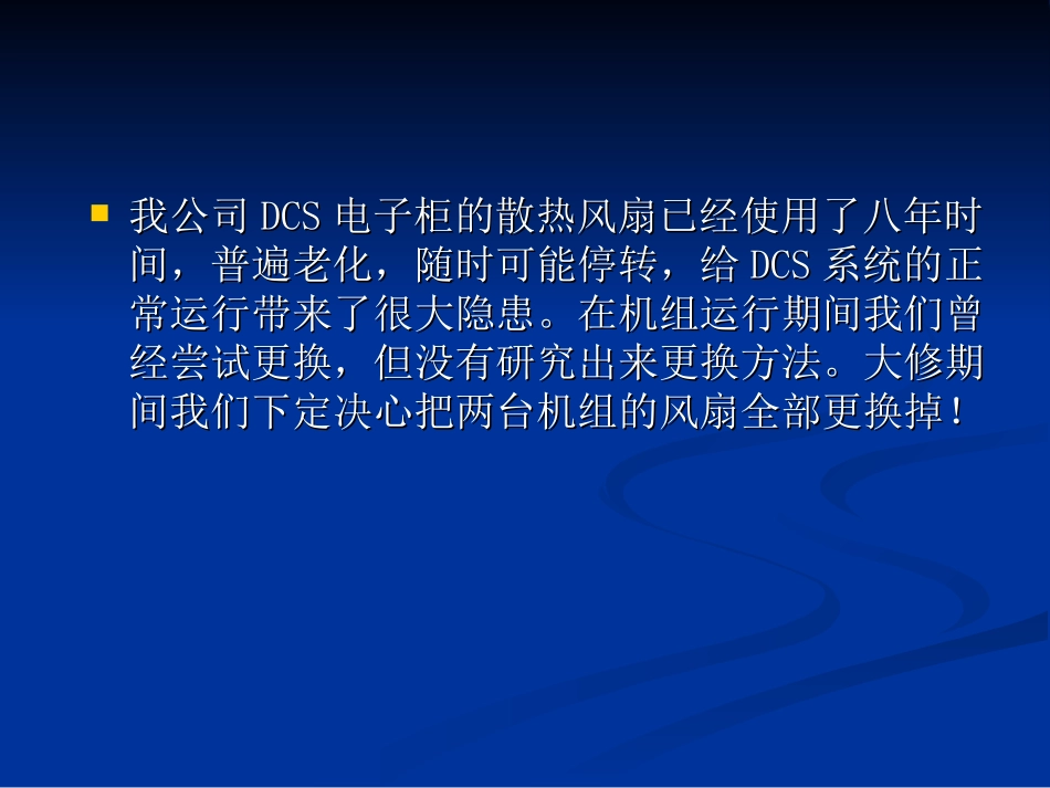 如何给DCS电子柜更换散热风扇_第2页