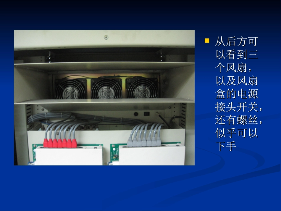 如何给DCS电子柜更换散热风扇_第3页