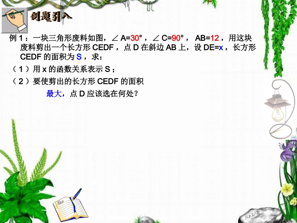 用二次函数解决几何问题(选讲)_第2页