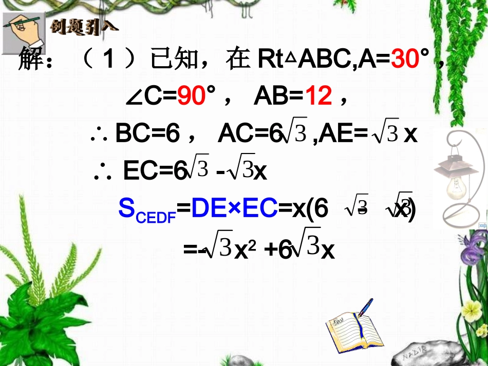 用二次函数解决几何问题(选讲)_第3页