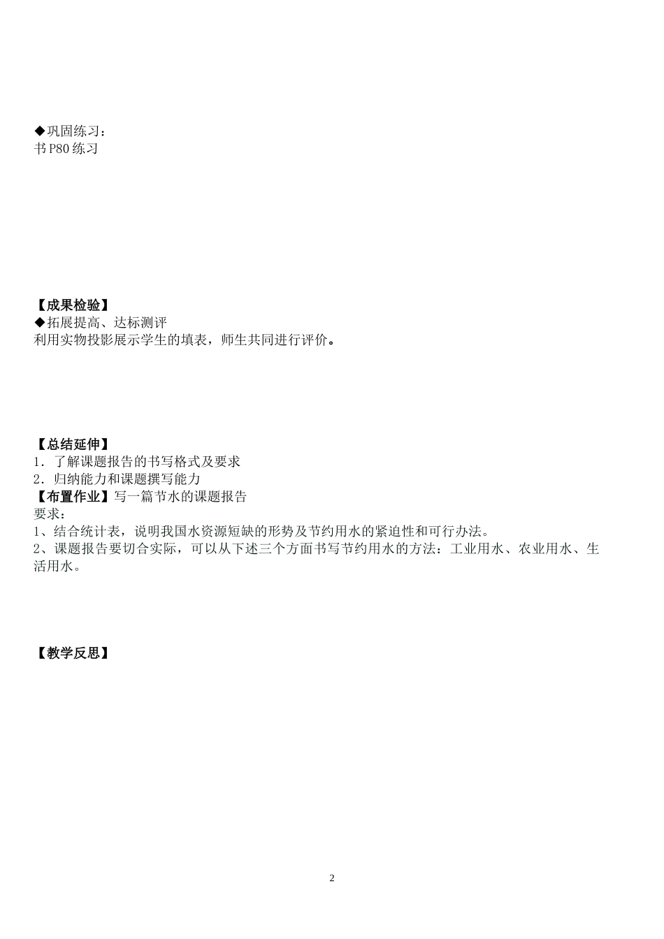 10.3--课题学习--从数据谈节水(第二课时)_第2页