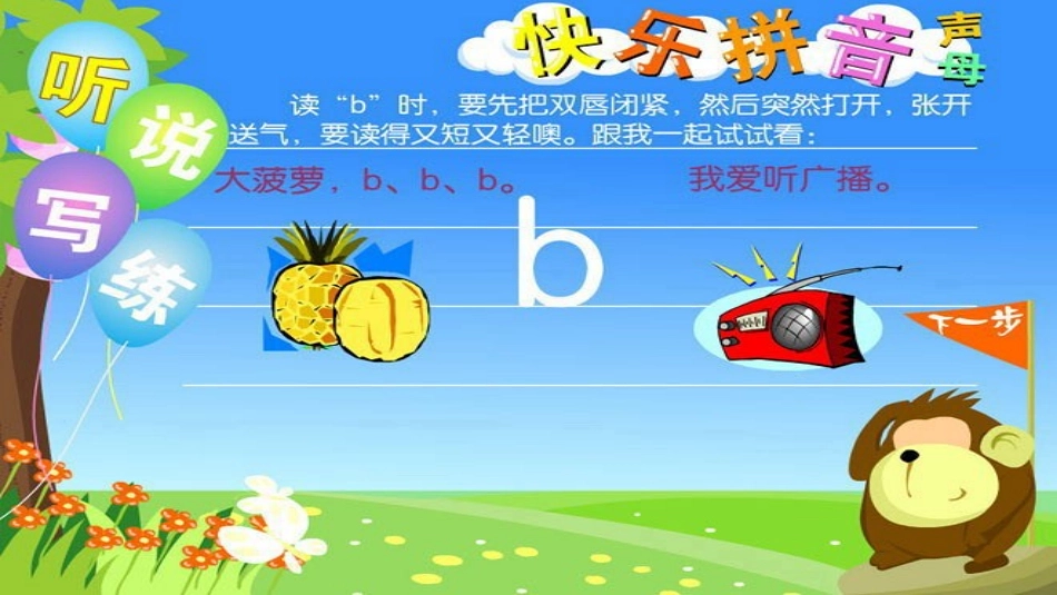 (部编)人教2011课标版一年级上册3.bpmf_第2页