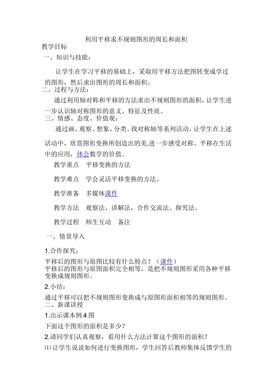 小学数学2011版本小学四年级平移-(2)_第1页