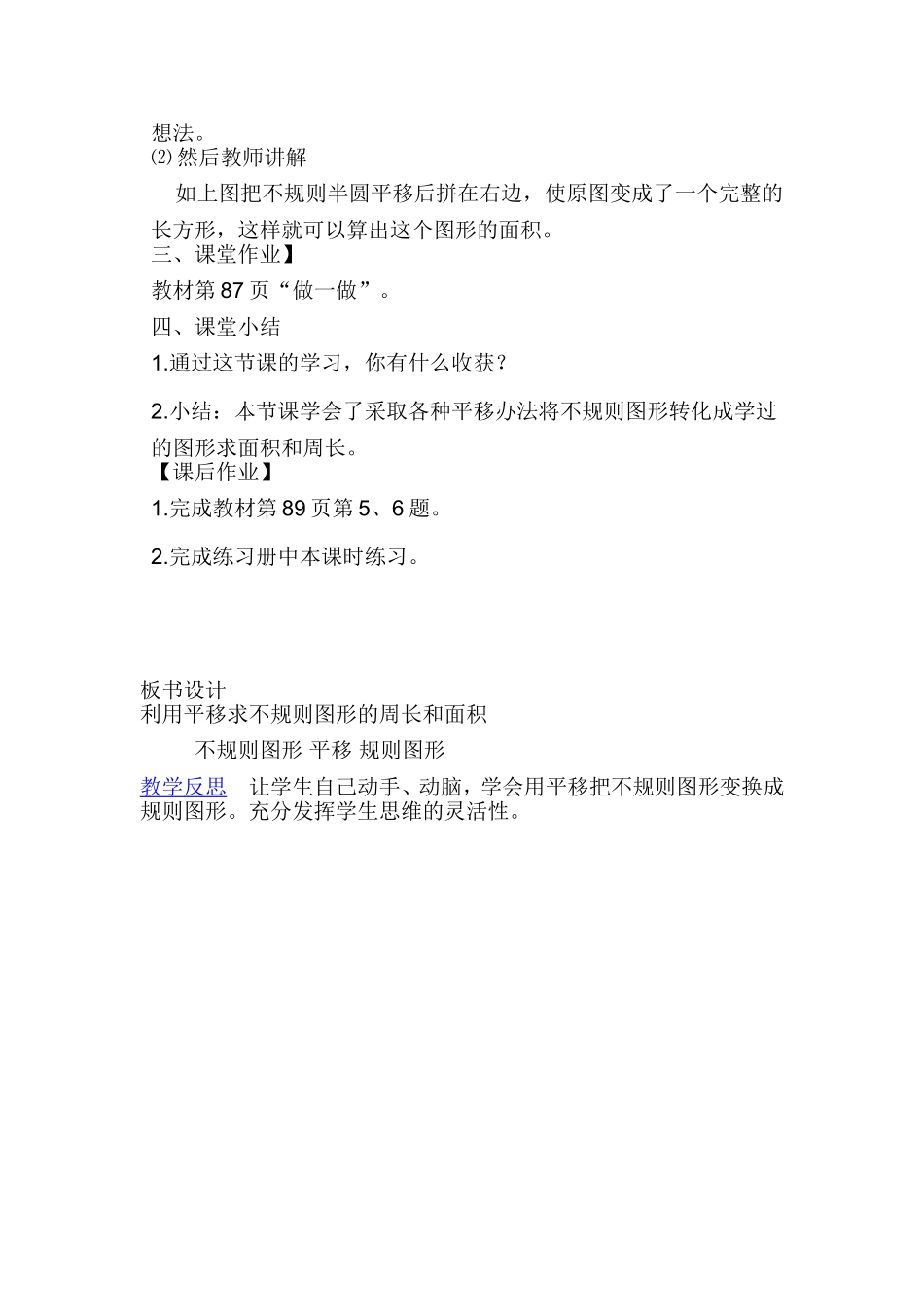 小学数学2011版本小学四年级平移-(2)_第2页