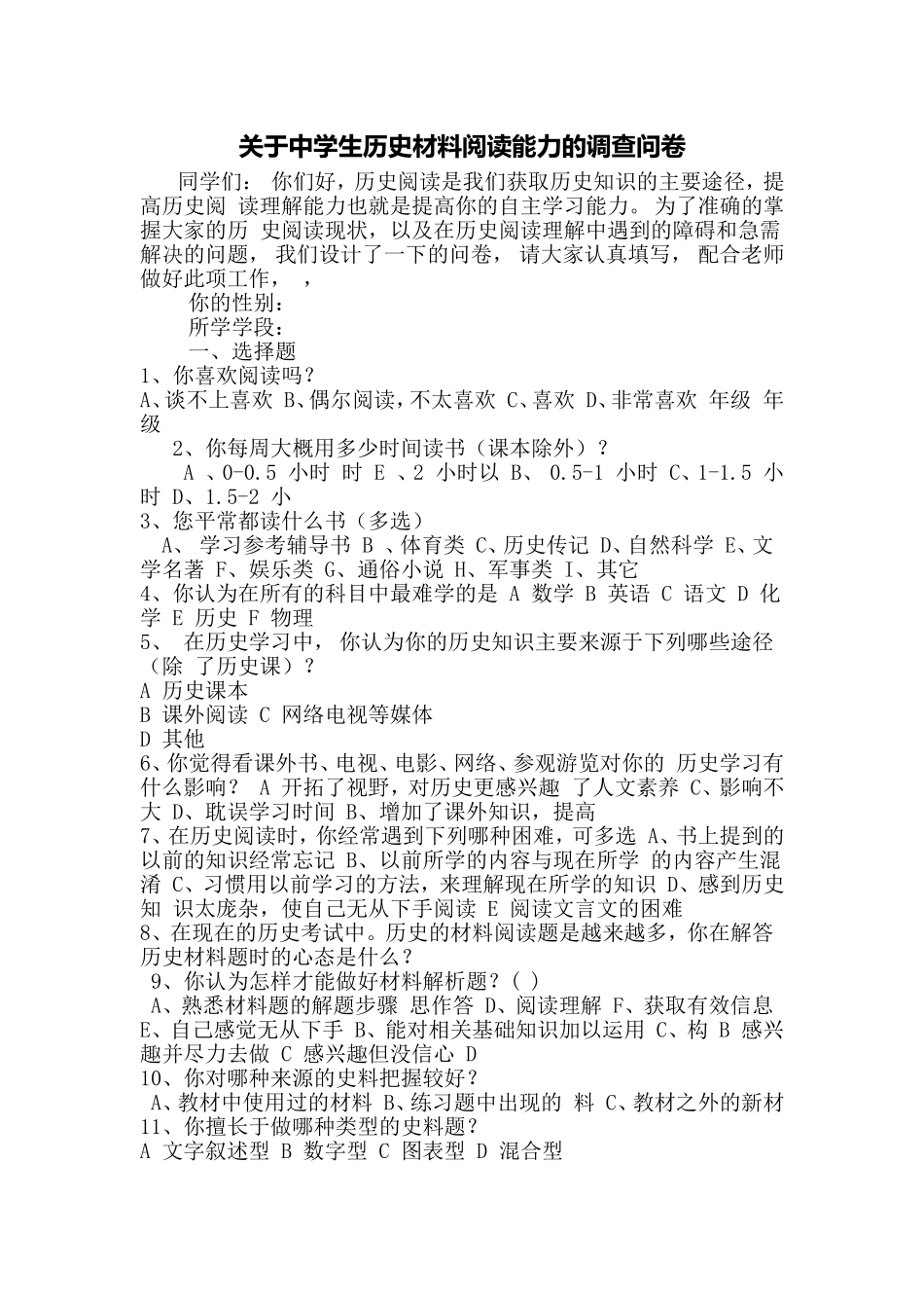 历史阅读问卷调查_第1页