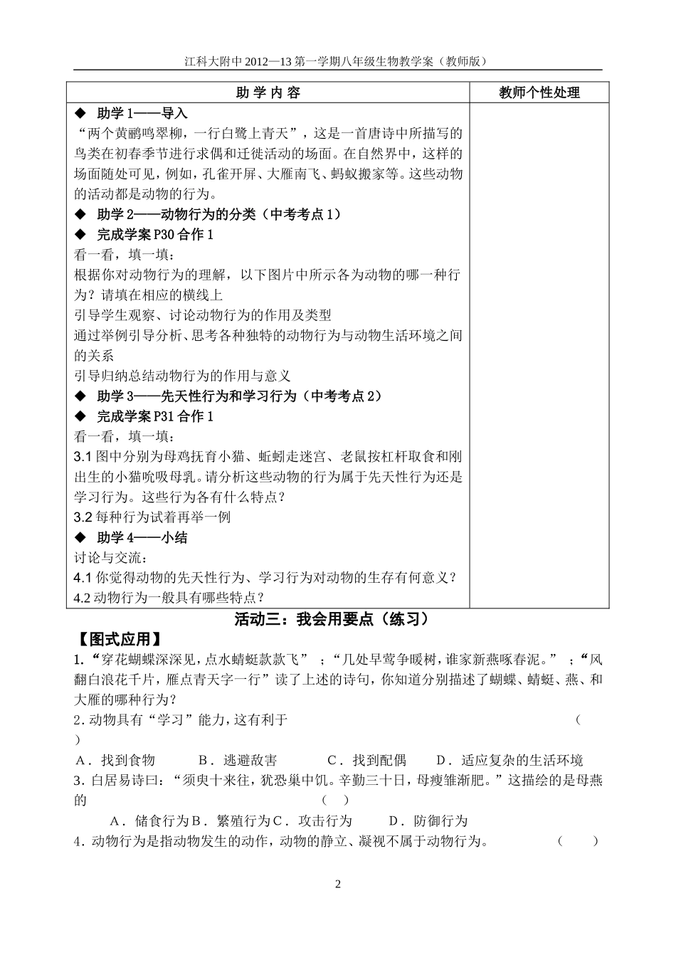 8.16.2动物的行为(教师版)_第2页