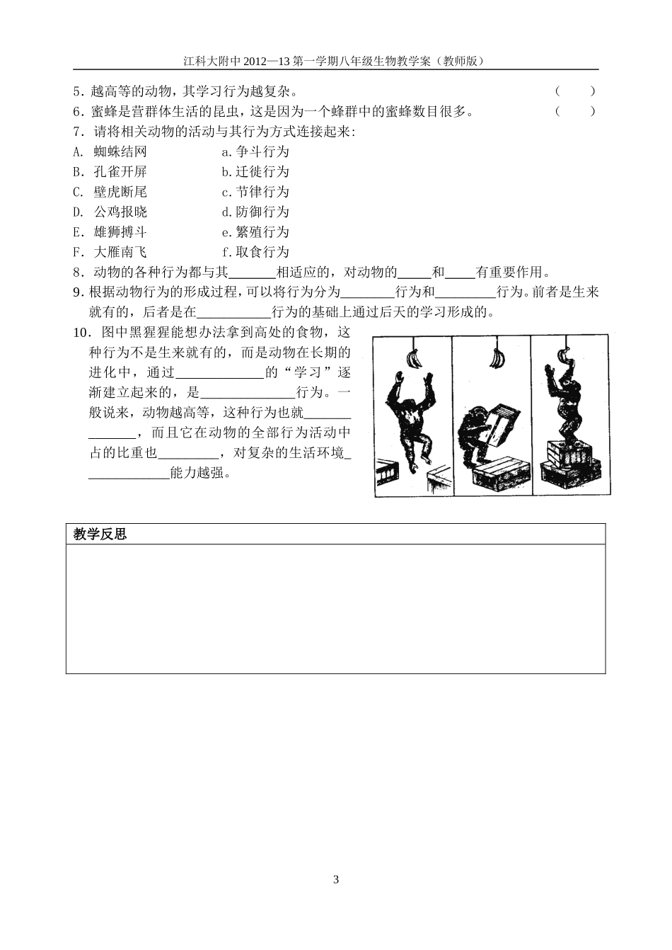 8.16.2动物的行为(教师版)_第3页