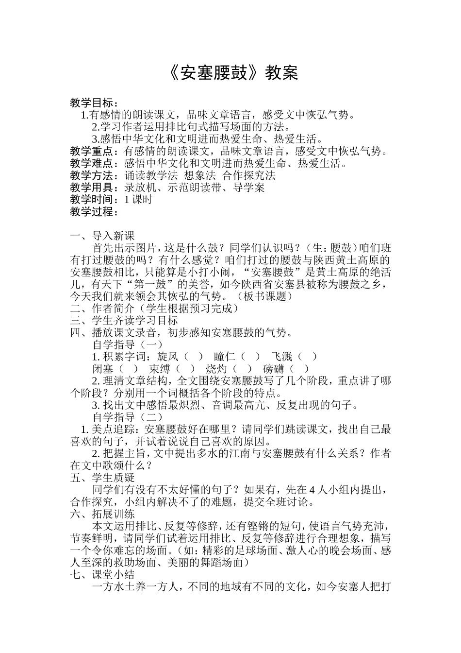 《安塞腰鼓》教案_第1页
