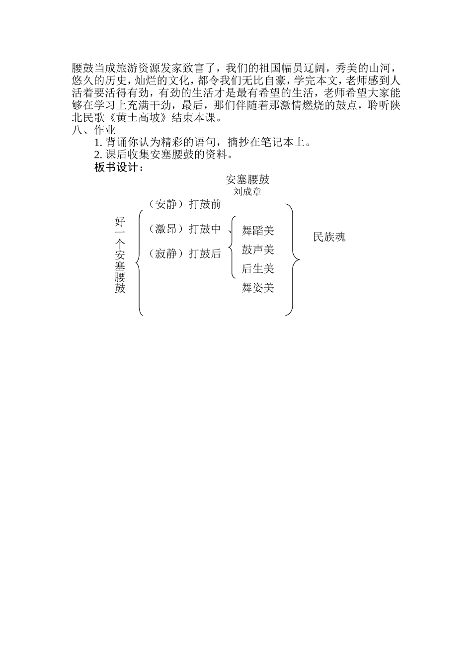 《安塞腰鼓》教案_第2页