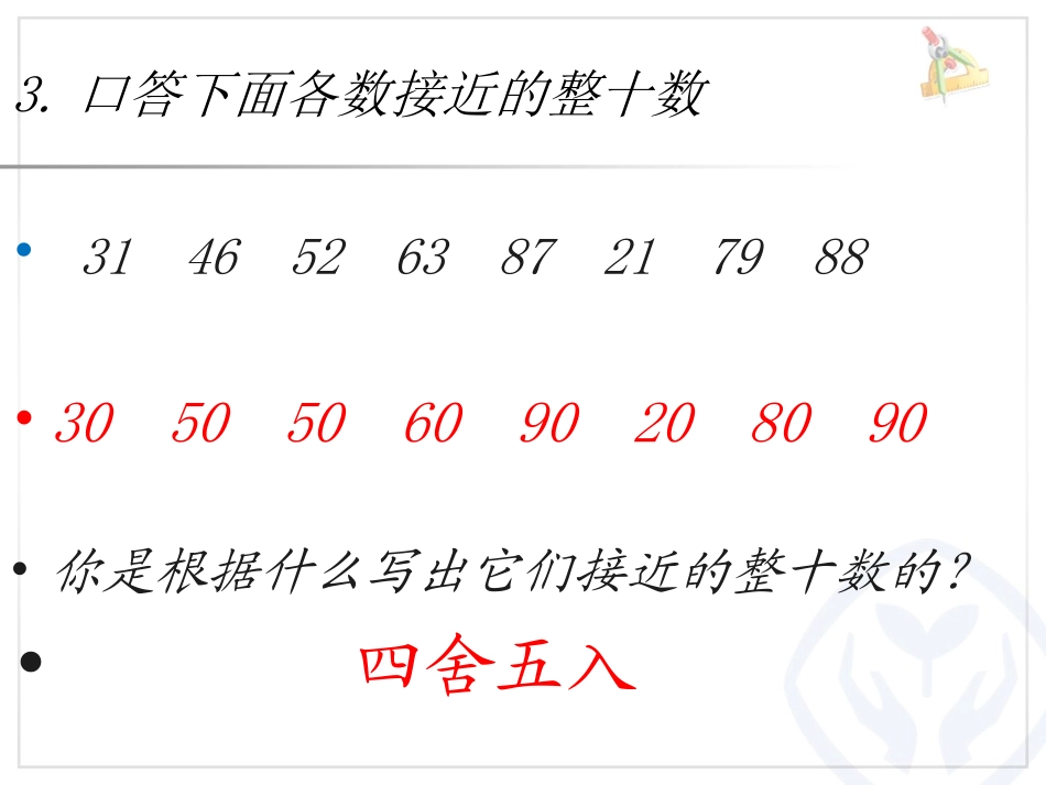 小学人教四年级数学用四舍法试商-(2)_第3页