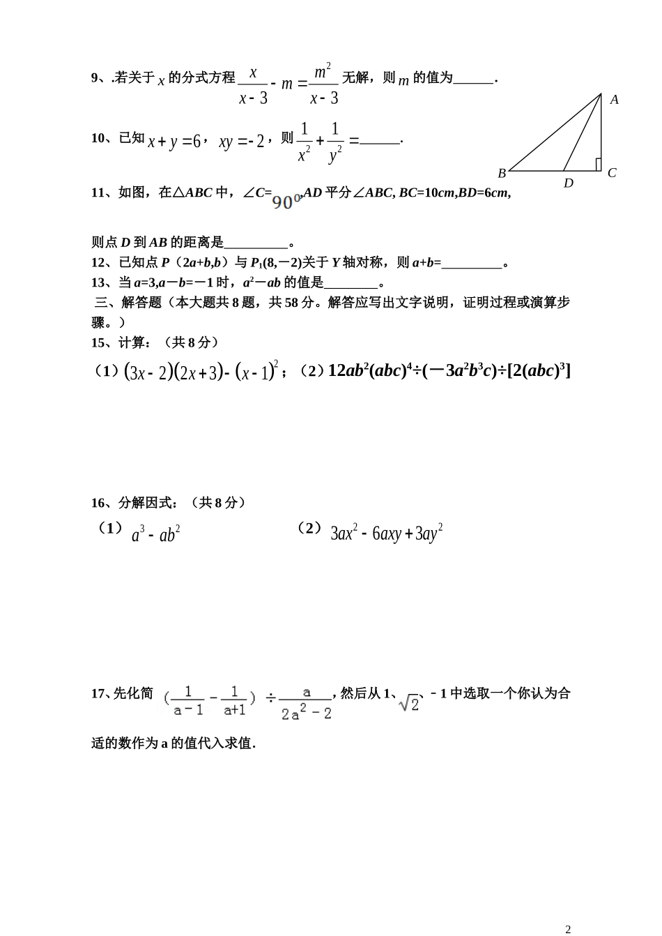 2013-2014八年级数学上册期末测试题(2)_第2页