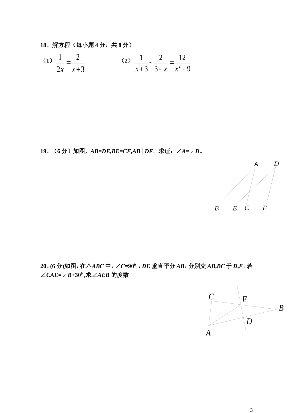 2013-2014八年级数学上册期末测试题(2)_第3页