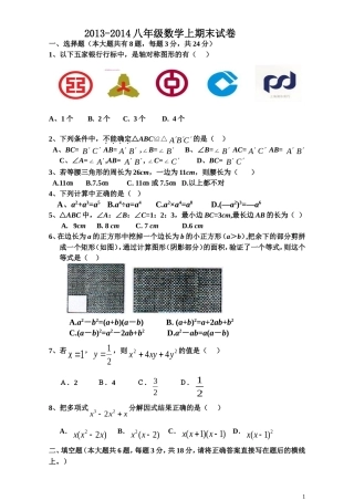 2013-2014八年级数学上册期末测试题(2)