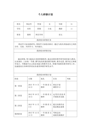 郑金雪个人研修计划