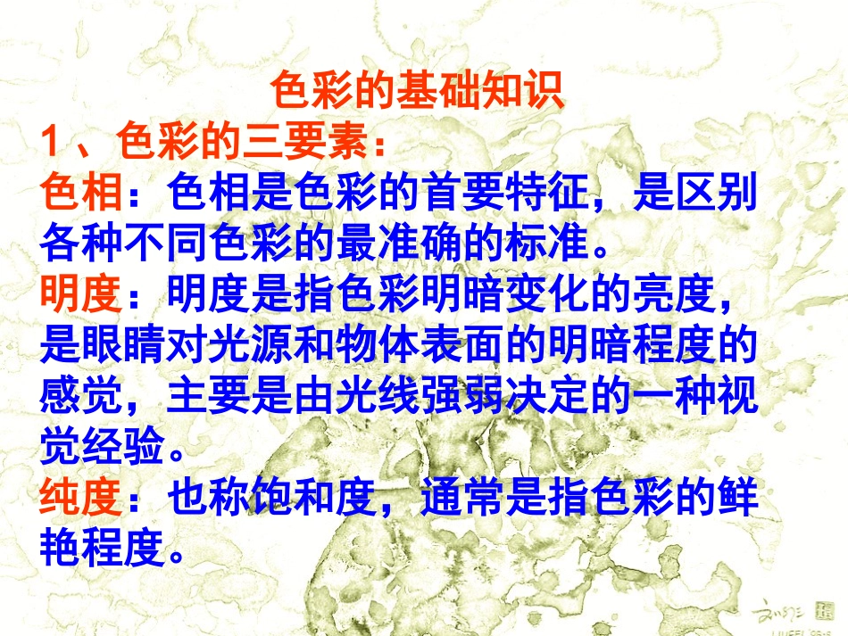 《画家的调色板》课件1_第3页