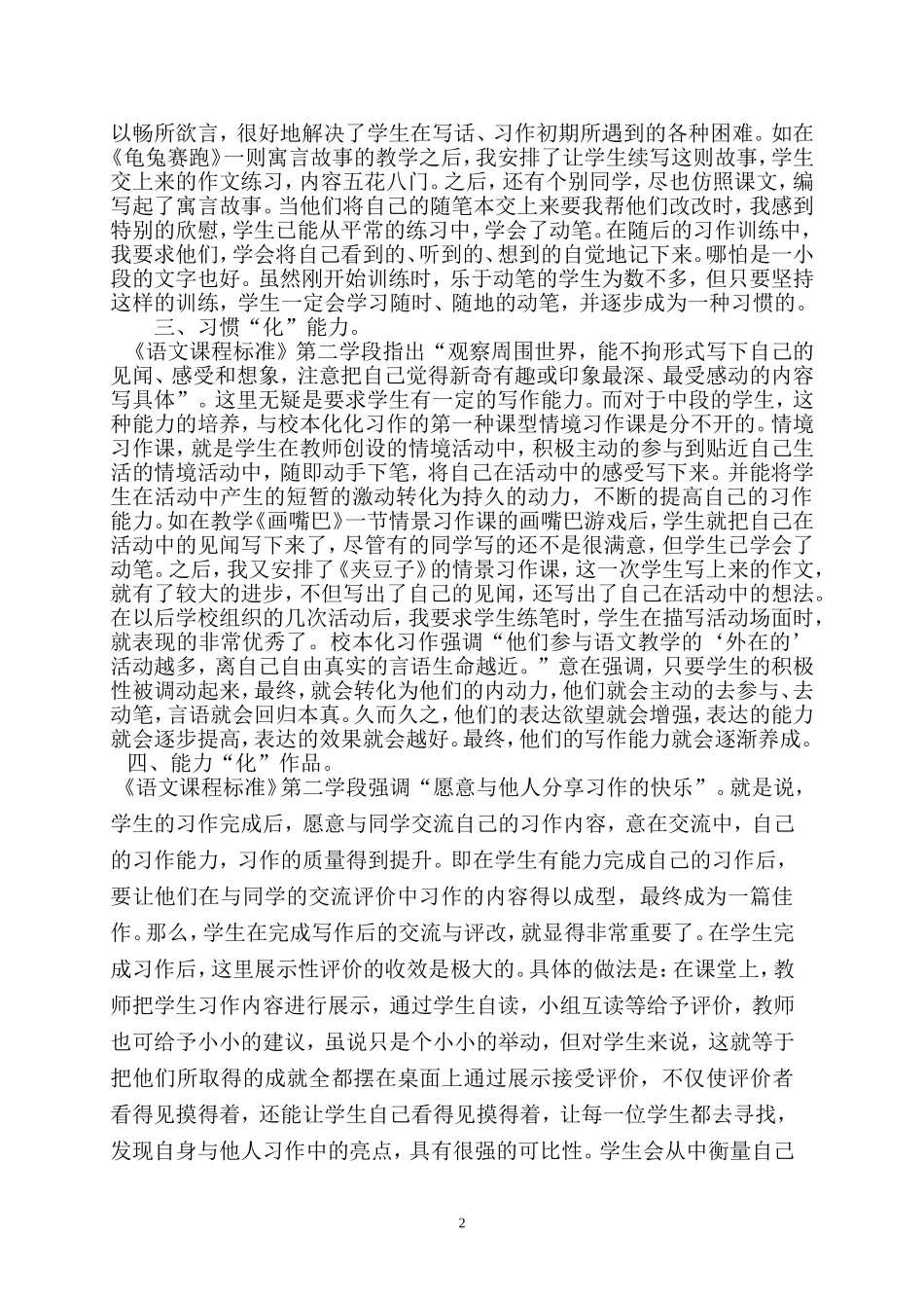 浅析《小学习作教学校本化》的“化”_第2页