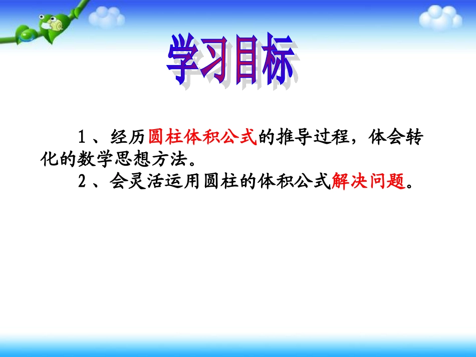 圆柱的体积(春云)_第3页
